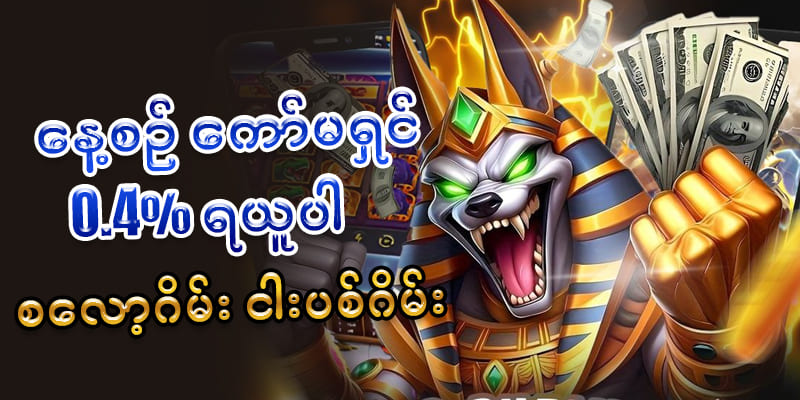  Online မြန်မာ