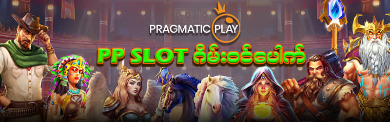ubett slot machine မြန်မာ