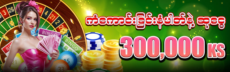 online gambling မြန်မာ