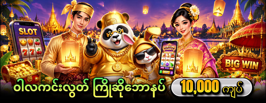 UBett Slot Myanmar
